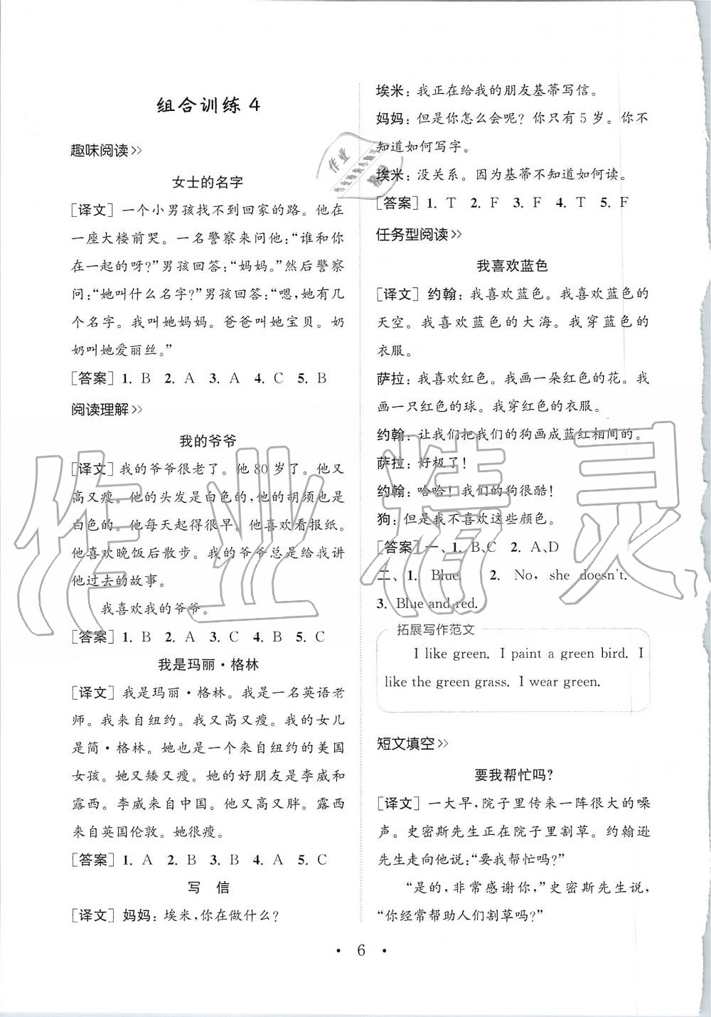 2019年通城學(xué)典小學(xué)英語閱讀組合訓(xùn)練三年級上冊人教版 第5頁