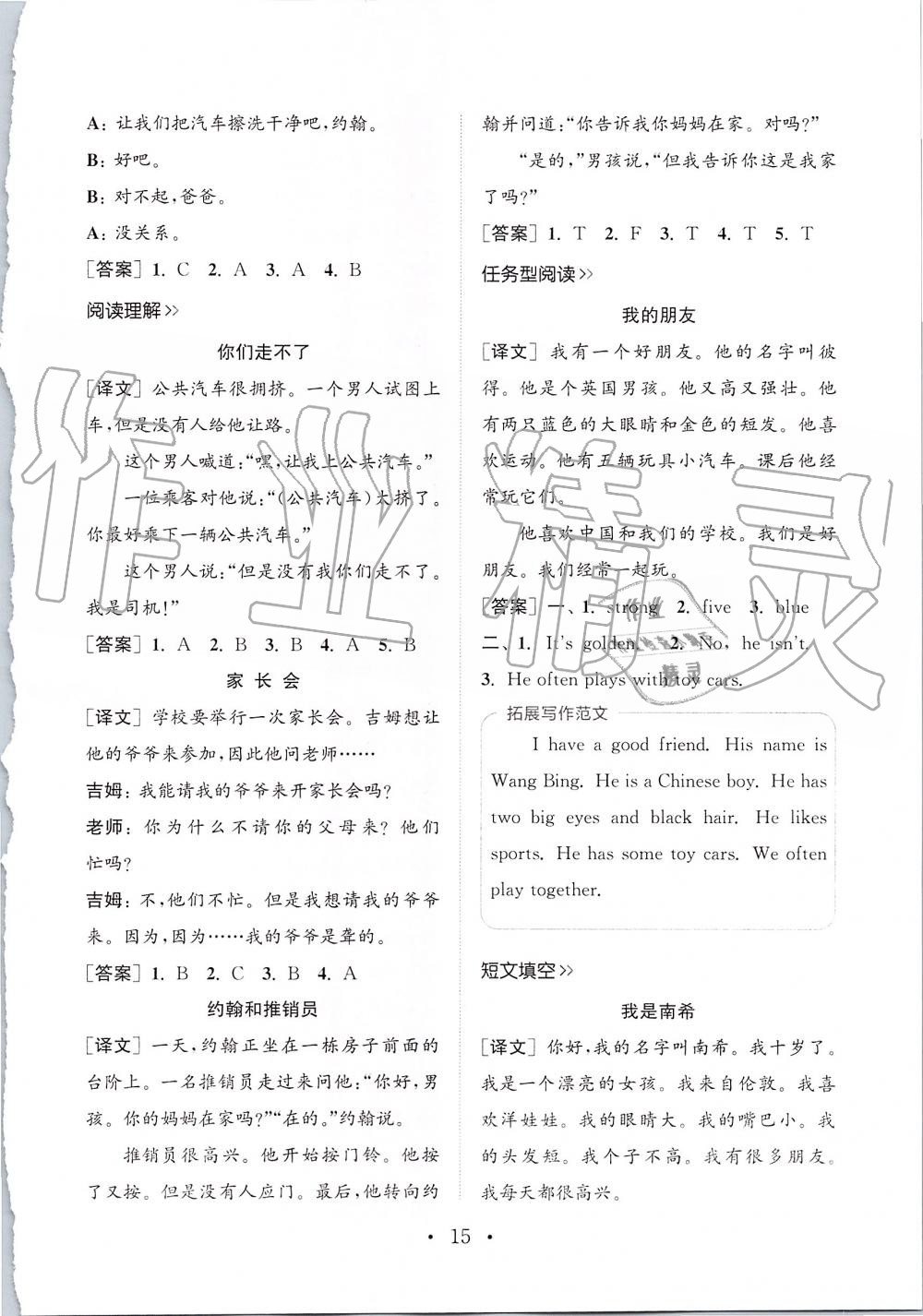 2019年通城學(xué)典小學(xué)英語閱讀組合訓(xùn)練三年級上冊人教版 第14頁