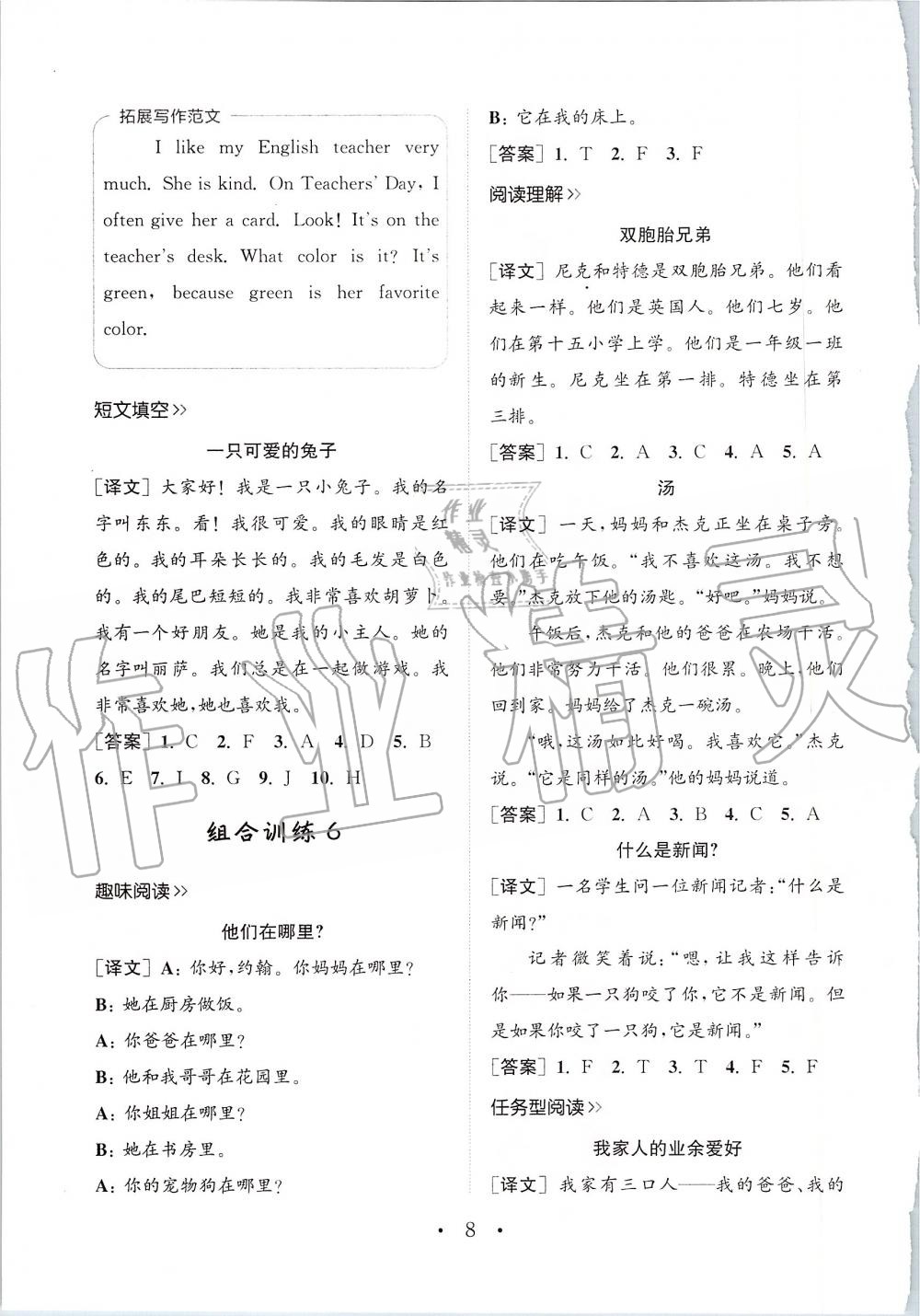 2019年通城學(xué)典小學(xué)英語(yǔ)閱讀組合訓(xùn)練三年級(jí)上冊(cè)人教版 第7頁(yè)