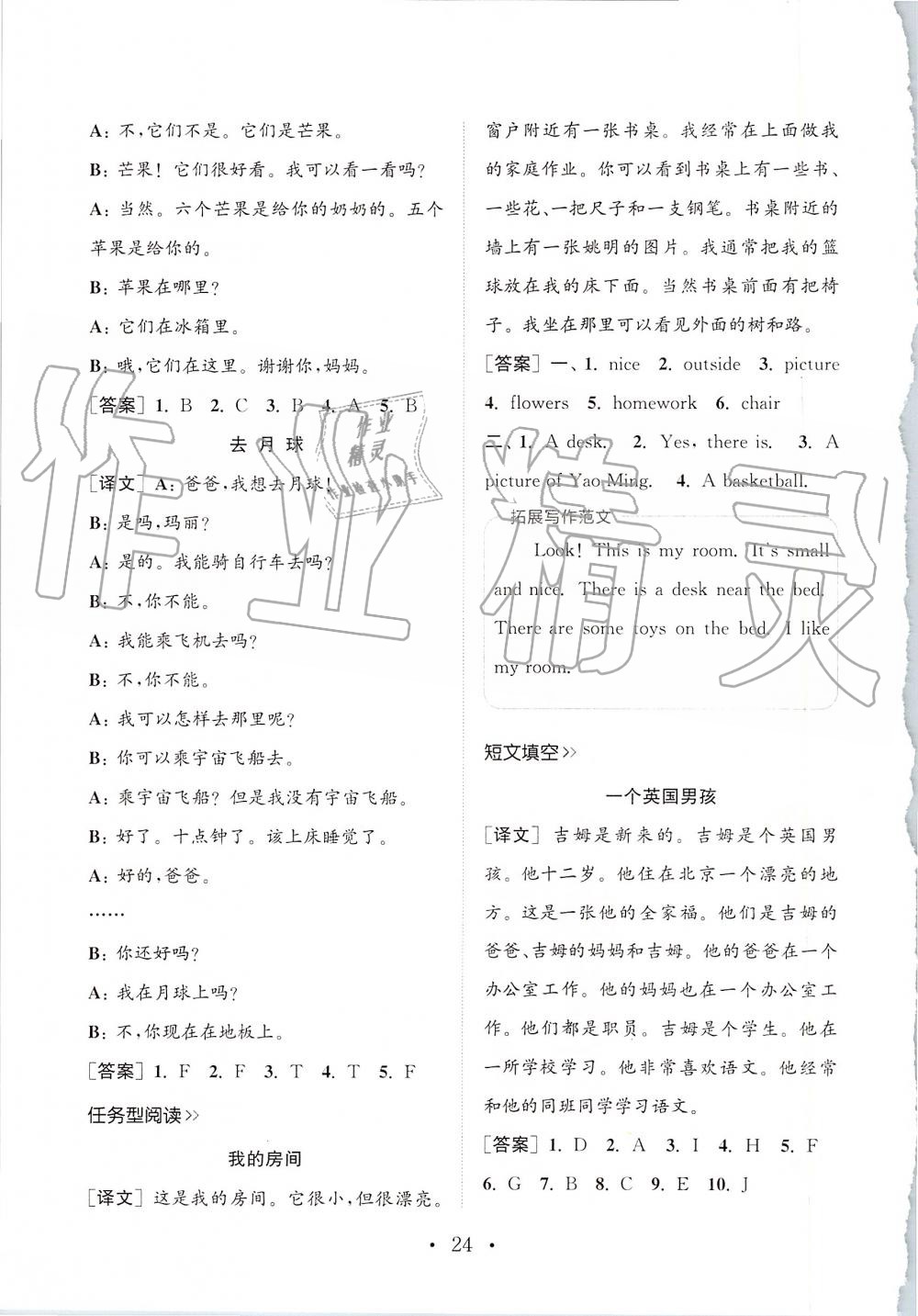 2019年通城學(xué)典小學(xué)英語閱讀組合訓(xùn)練三年級(jí)上冊人教版 第23頁