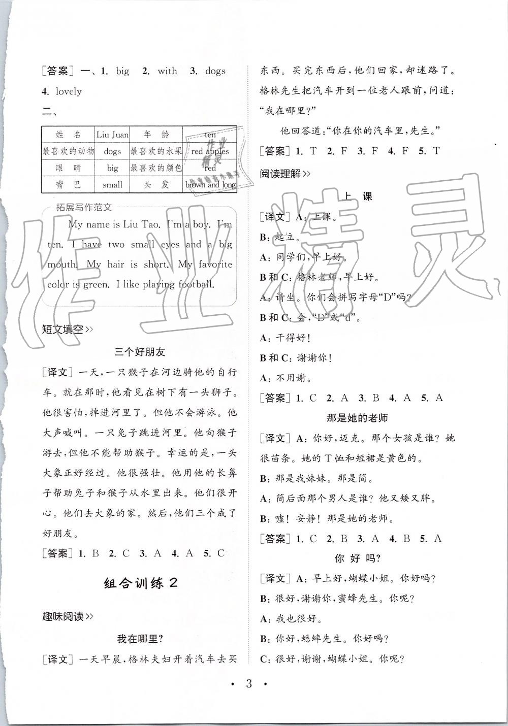 2019年通城學(xué)典小學(xué)英語(yǔ)閱讀組合訓(xùn)練三年級(jí)上冊(cè)人教版 第2頁(yè)