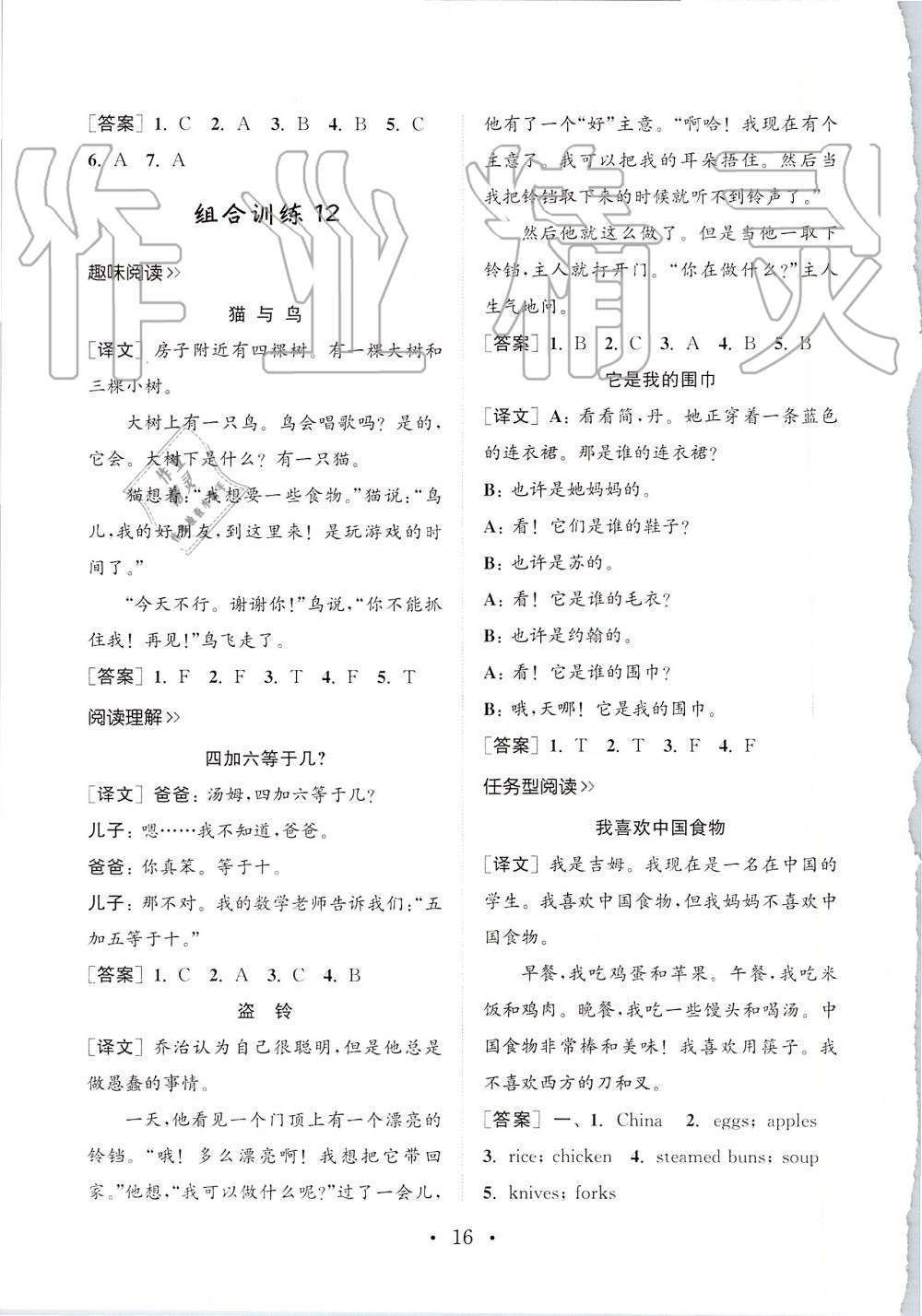 2019年通城學(xué)典小學(xué)英語閱讀組合訓(xùn)練三年級上冊人教版 第15頁