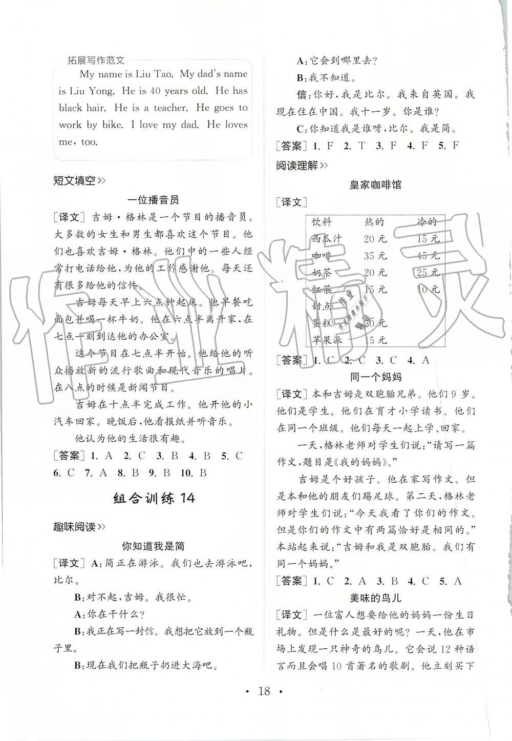 2019年通城学典小学英语阅读组合训练四年级上册人教版 第17页