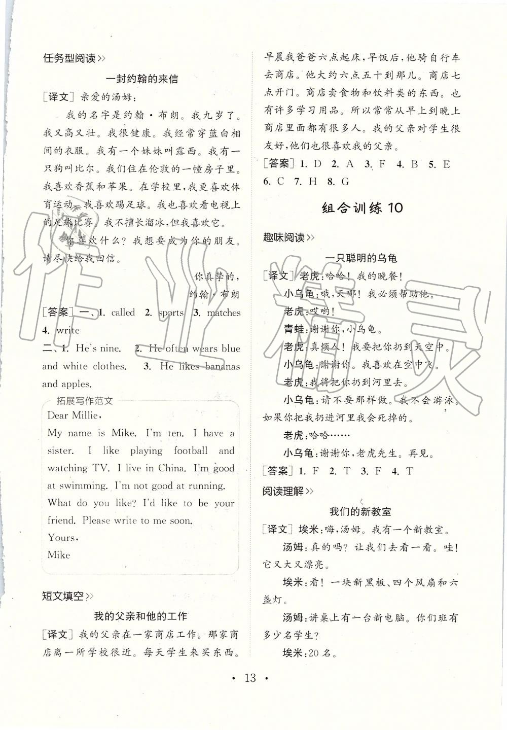 2019年通城學(xué)典小學(xué)英語閱讀組合訓(xùn)練四年級上冊人教版 第12頁