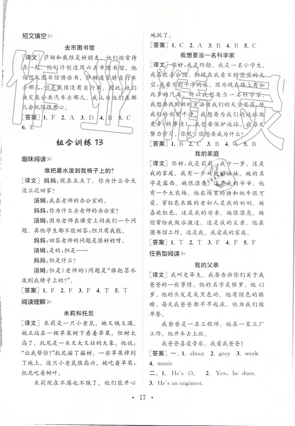 2019年通城学典小学英语阅读组合训练四年级上册人教版 第16页