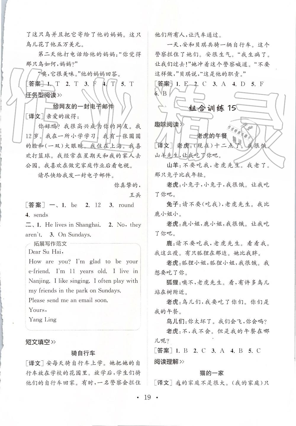 2019年通城学典小学英语阅读组合训练四年级上册人教版 第18页