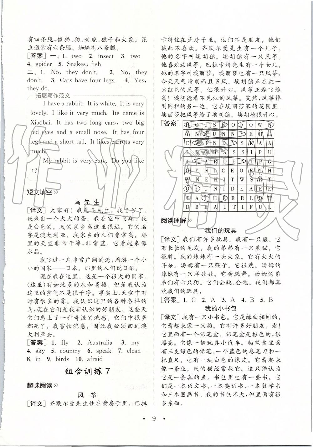 2019年通城學(xué)典小學(xué)英語(yǔ)組合訓(xùn)練五年級(jí)上冊(cè)人教版 第8頁(yè)