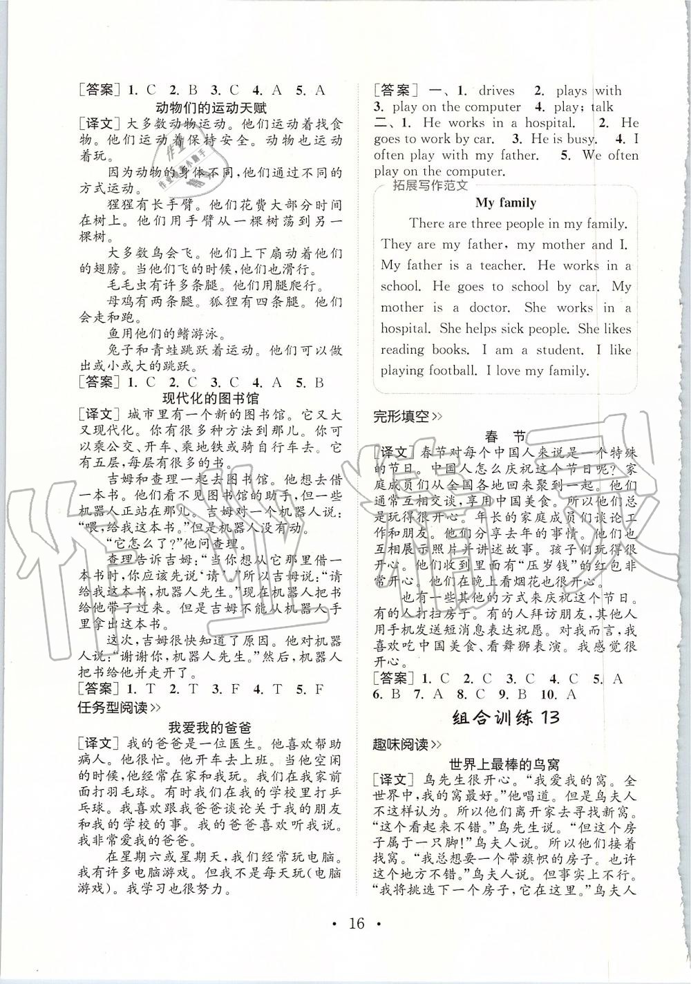 2019年通城學(xué)典小學(xué)英語組合訓(xùn)練五年級(jí)上冊(cè)人教版 第15頁