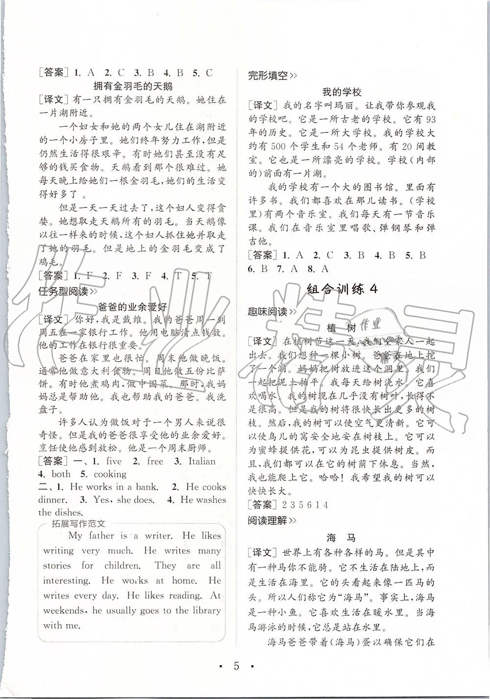 2019年通城學(xué)典小學(xué)英語組合訓(xùn)練五年級上冊人教版 第4頁