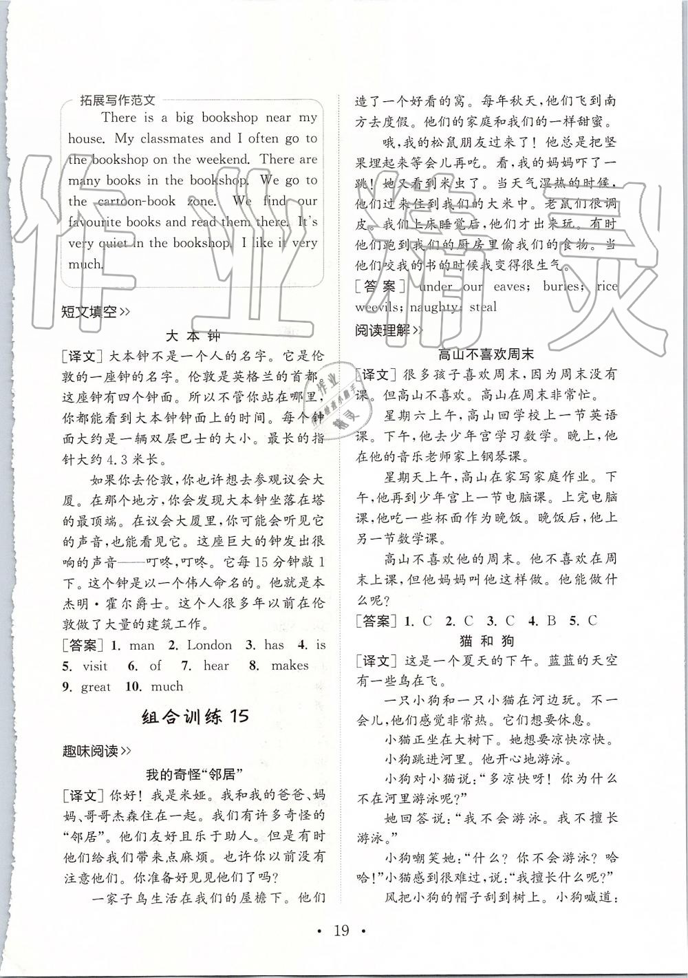 2019年通城學(xué)典小學(xué)英語組合訓(xùn)練五年級上冊人教版 第18頁