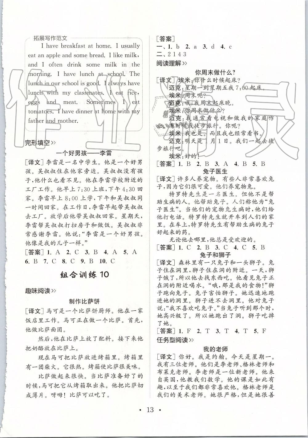 2019年通城學(xué)典小學(xué)英語組合訓(xùn)練五年級(jí)上冊(cè)人教版 第12頁