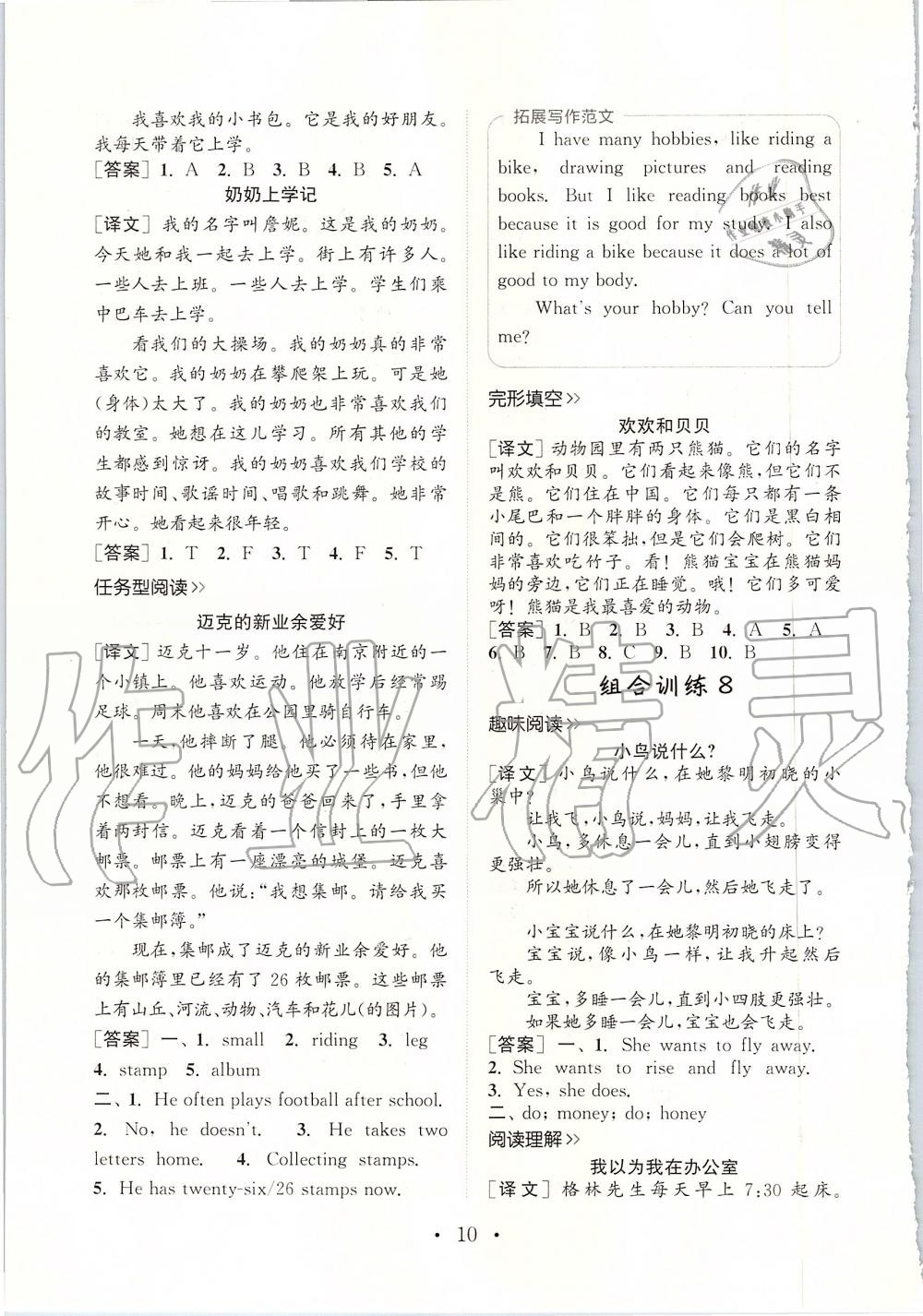 2019年通城學(xué)典小學(xué)英語(yǔ)組合訓(xùn)練五年級(jí)上冊(cè)人教版 第9頁(yè)