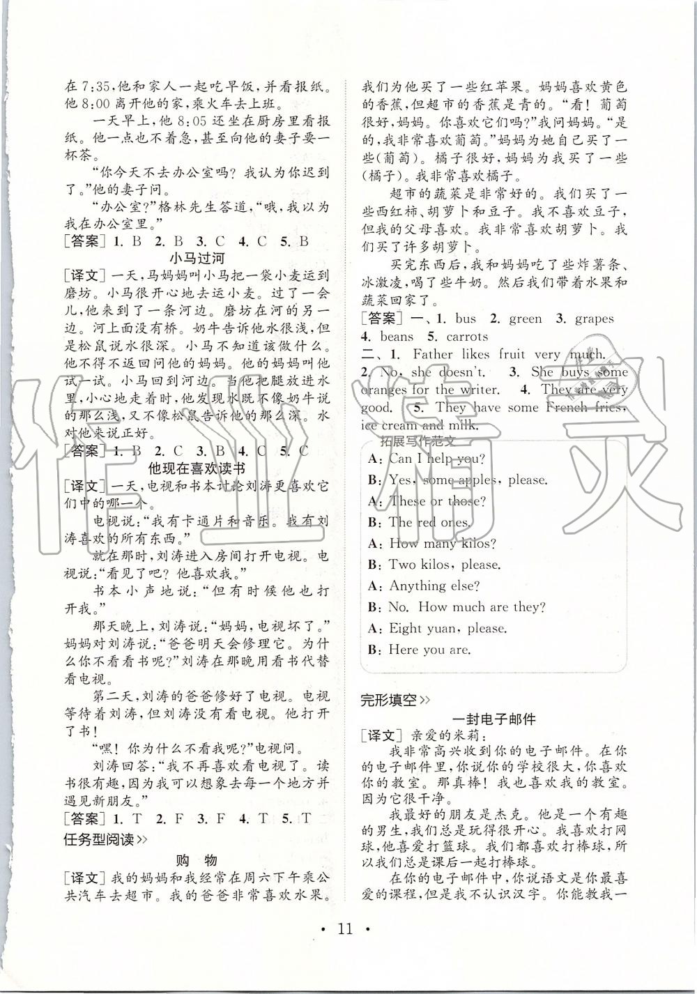 2019年通城學(xué)典小學(xué)英語(yǔ)組合訓(xùn)練五年級(jí)上冊(cè)人教版 第10頁(yè)