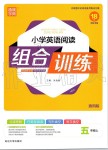 2019年通城學典小學英語組合訓練五年級上冊人教版