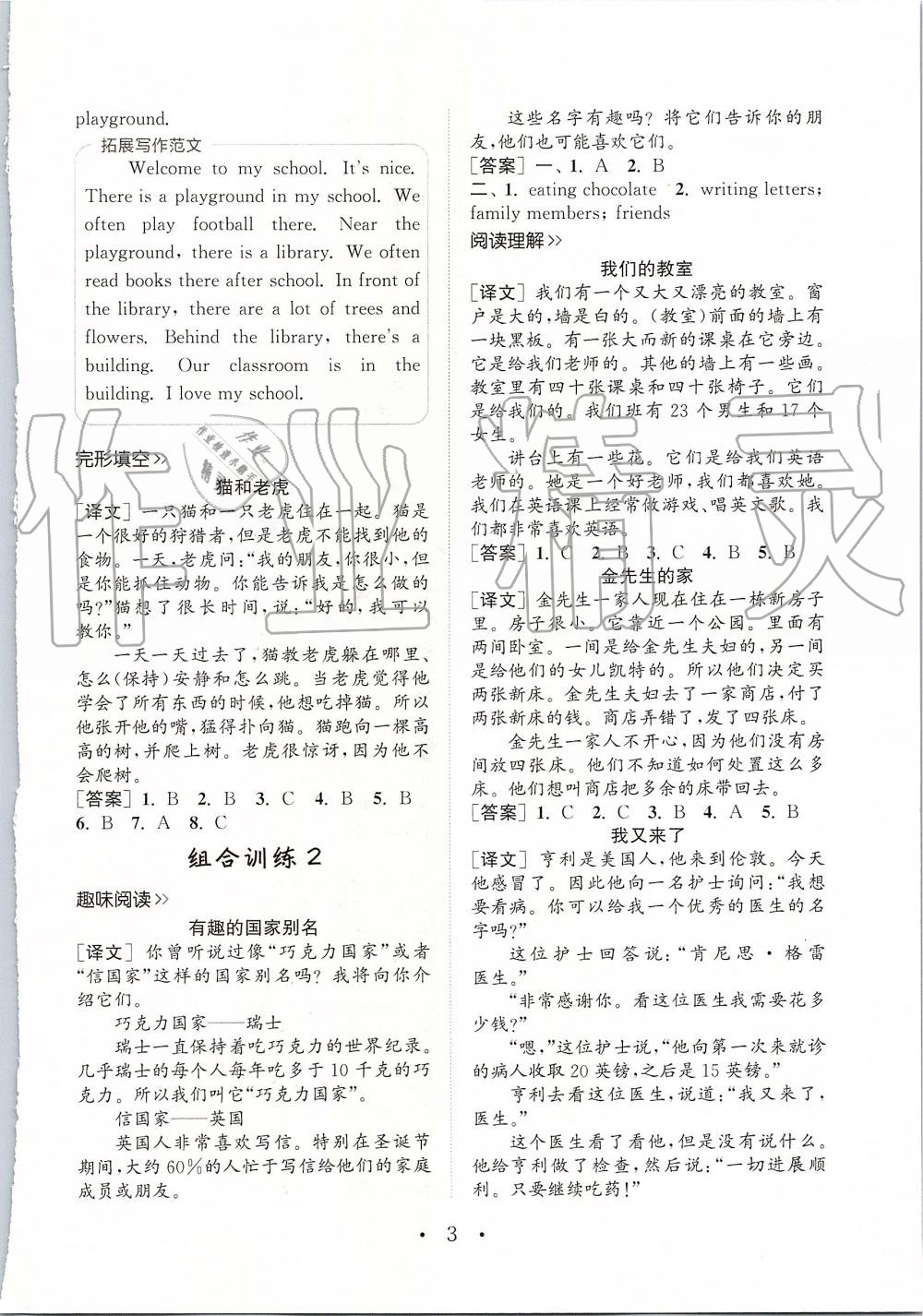 2019年通城學(xué)典小學(xué)英語組合訓(xùn)練五年級(jí)上冊(cè)人教版 第2頁