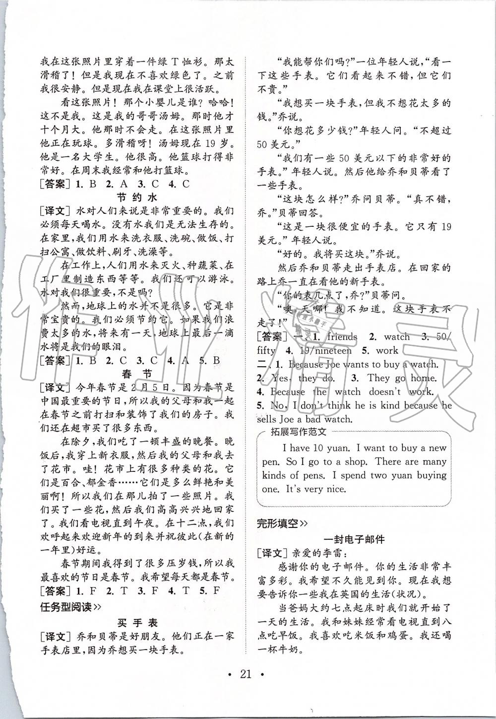 2019年通城學(xué)典小學(xué)英語閱讀組合訓(xùn)練六年級上冊人教版 第20頁