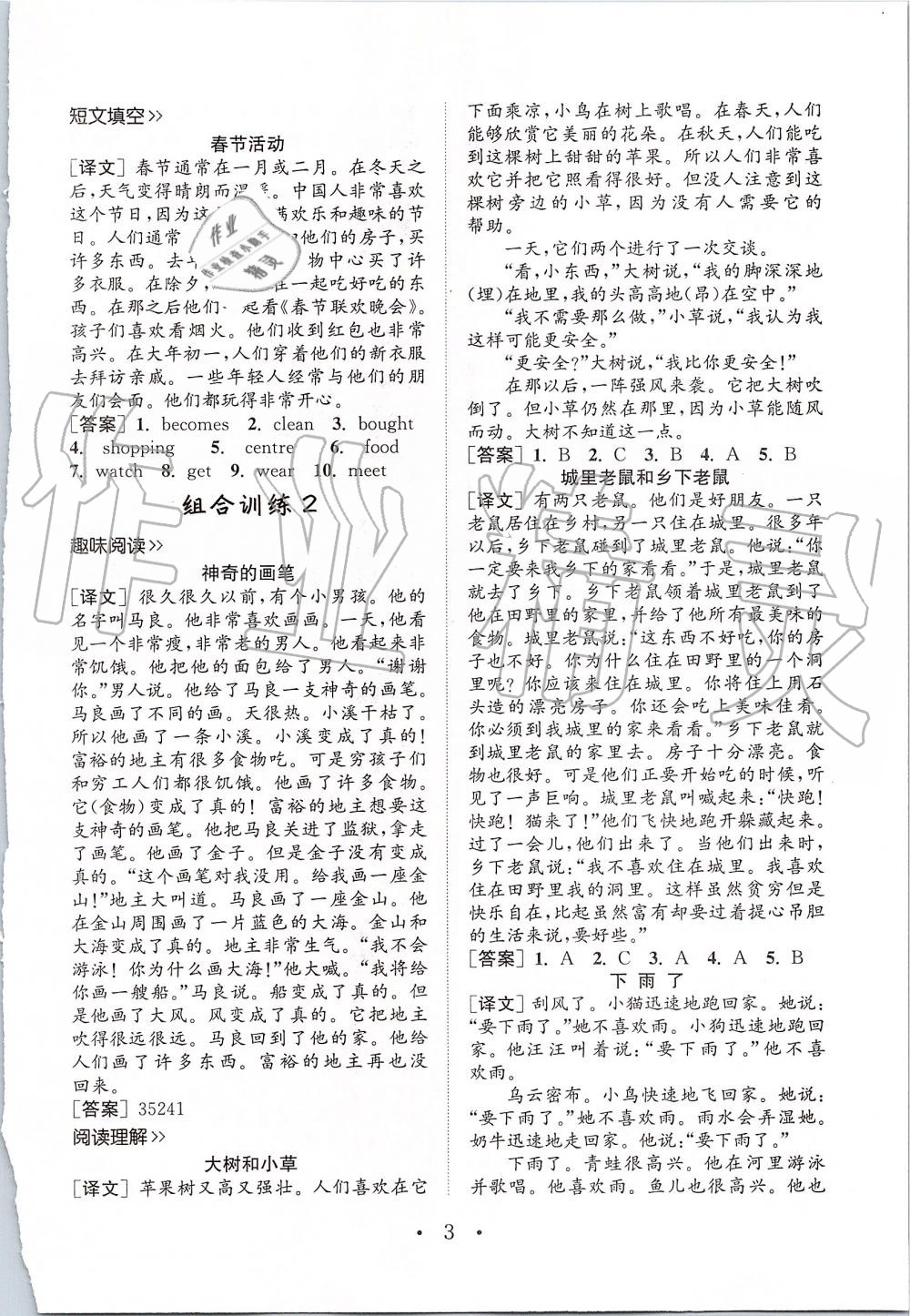 2019年通城學(xué)典小學(xué)英語(yǔ)閱讀組合訓(xùn)練六年級(jí)上冊(cè)人教版 第2頁(yè)