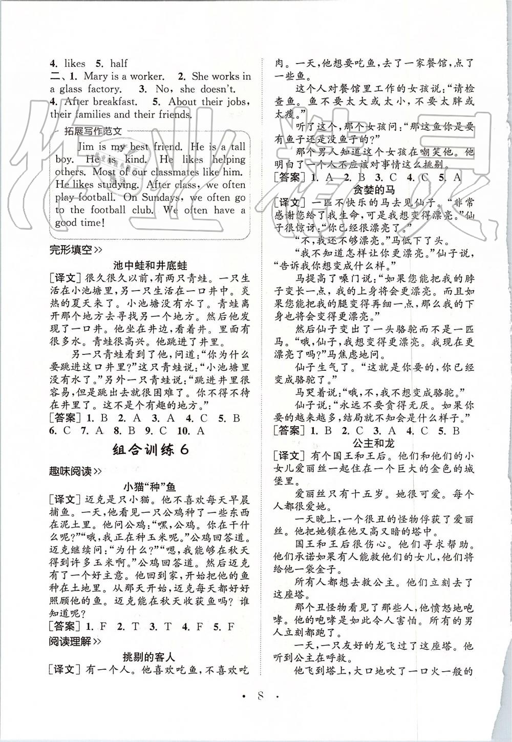 2019年通城學(xué)典小學(xué)英語(yǔ)閱讀組合訓(xùn)練六年級(jí)上冊(cè)人教版 第7頁(yè)