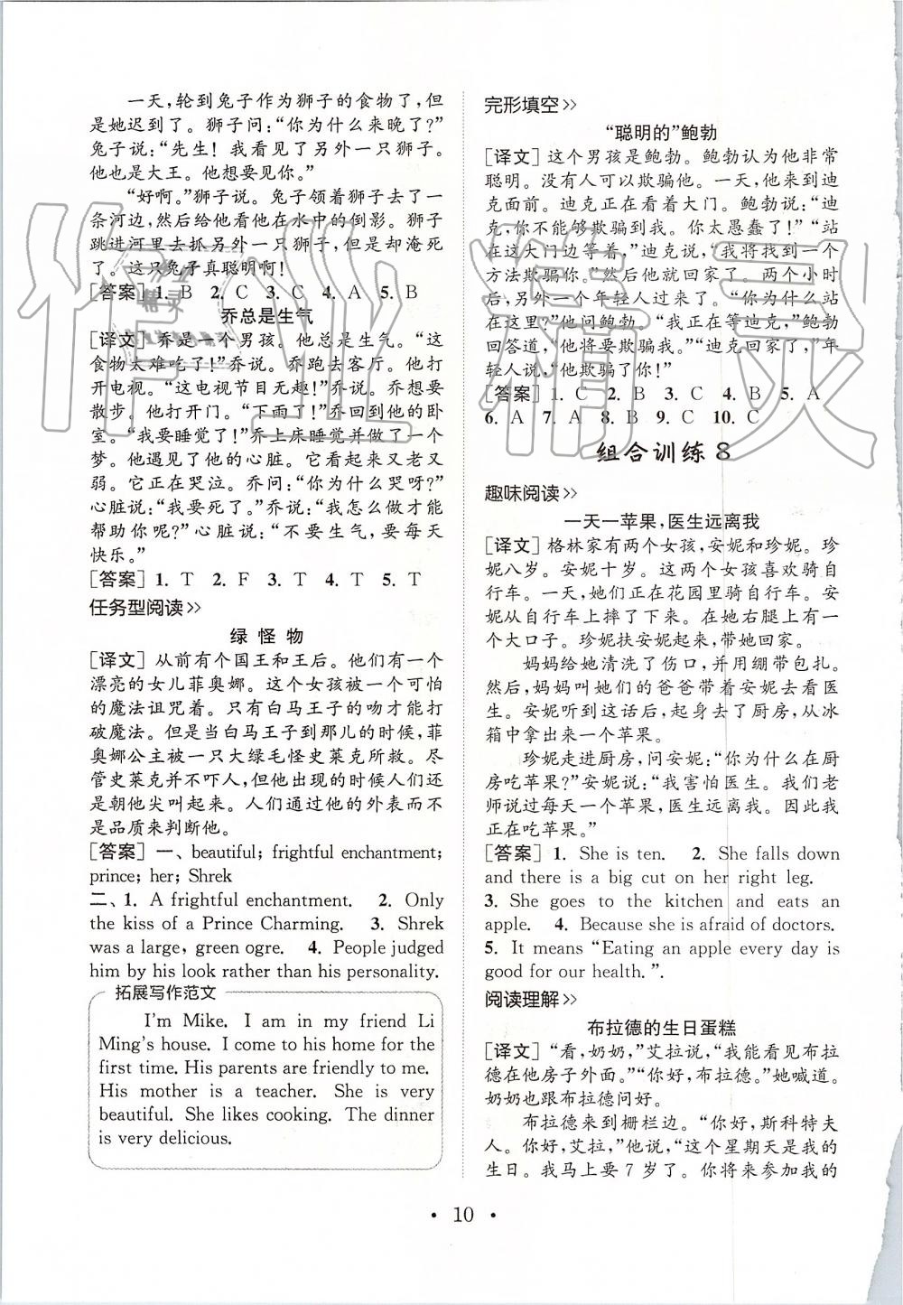 2019年通城學(xué)典小學(xué)英語(yǔ)閱讀組合訓(xùn)練六年級(jí)上冊(cè)人教版 第9頁(yè)