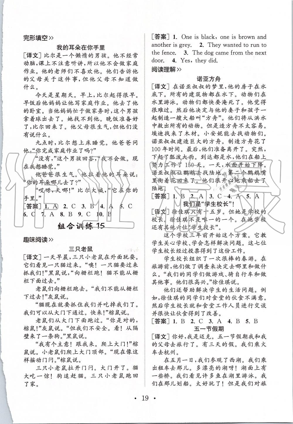 2019年通城學(xué)典小學(xué)英語閱讀組合訓(xùn)練六年級上冊人教版 第18頁