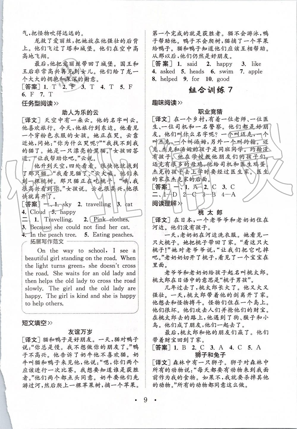 2019年通城學(xué)典小學(xué)英語(yǔ)閱讀組合訓(xùn)練六年級(jí)上冊(cè)人教版 第8頁(yè)