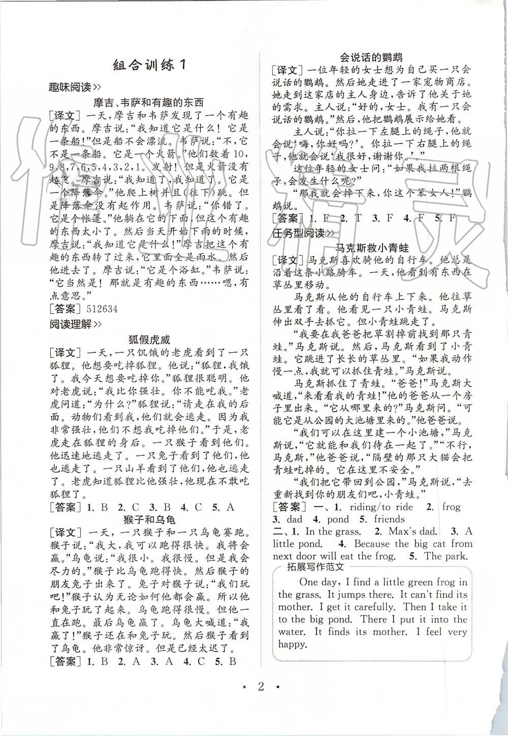 2019年通城學(xué)典小學(xué)英語(yǔ)閱讀組合訓(xùn)練六年級(jí)上冊(cè)人教版 第1頁(yè)