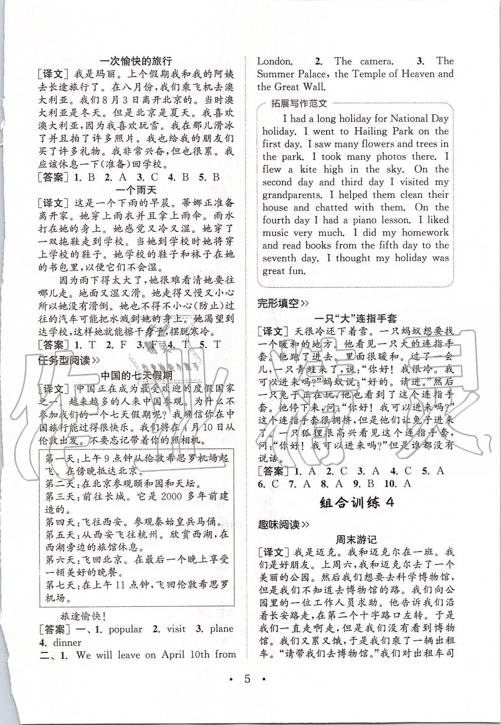 2019年通城學(xué)典小學(xué)英語閱讀組合訓(xùn)練六年級上冊人教版 第4頁