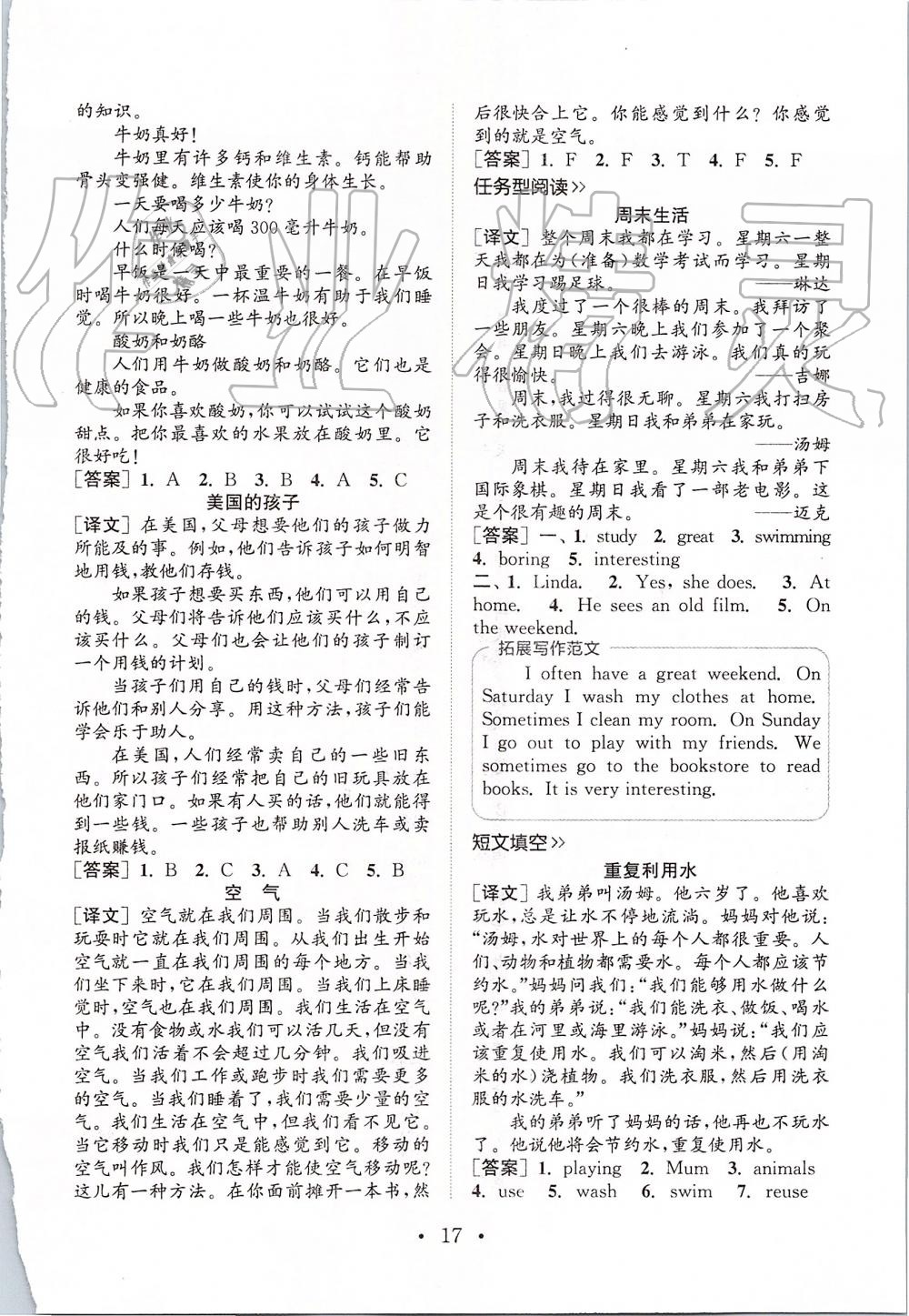 2019年通城學(xué)典小學(xué)英語(yǔ)閱讀組合訓(xùn)練六年級(jí)上冊(cè)人教版 第16頁(yè)