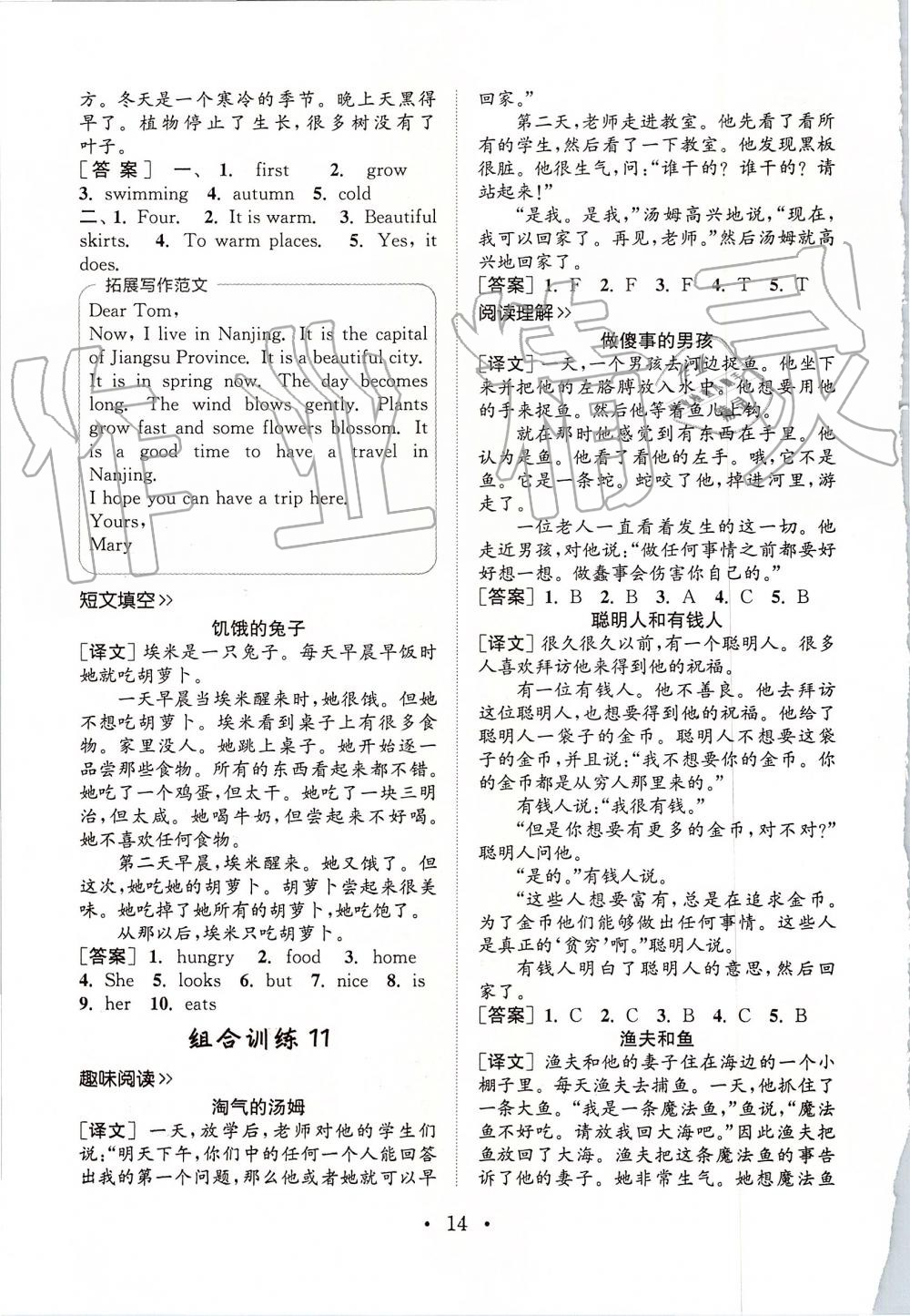 2019年通城學(xué)典小學(xué)英語閱讀組合訓(xùn)練六年級上冊人教版 第13頁