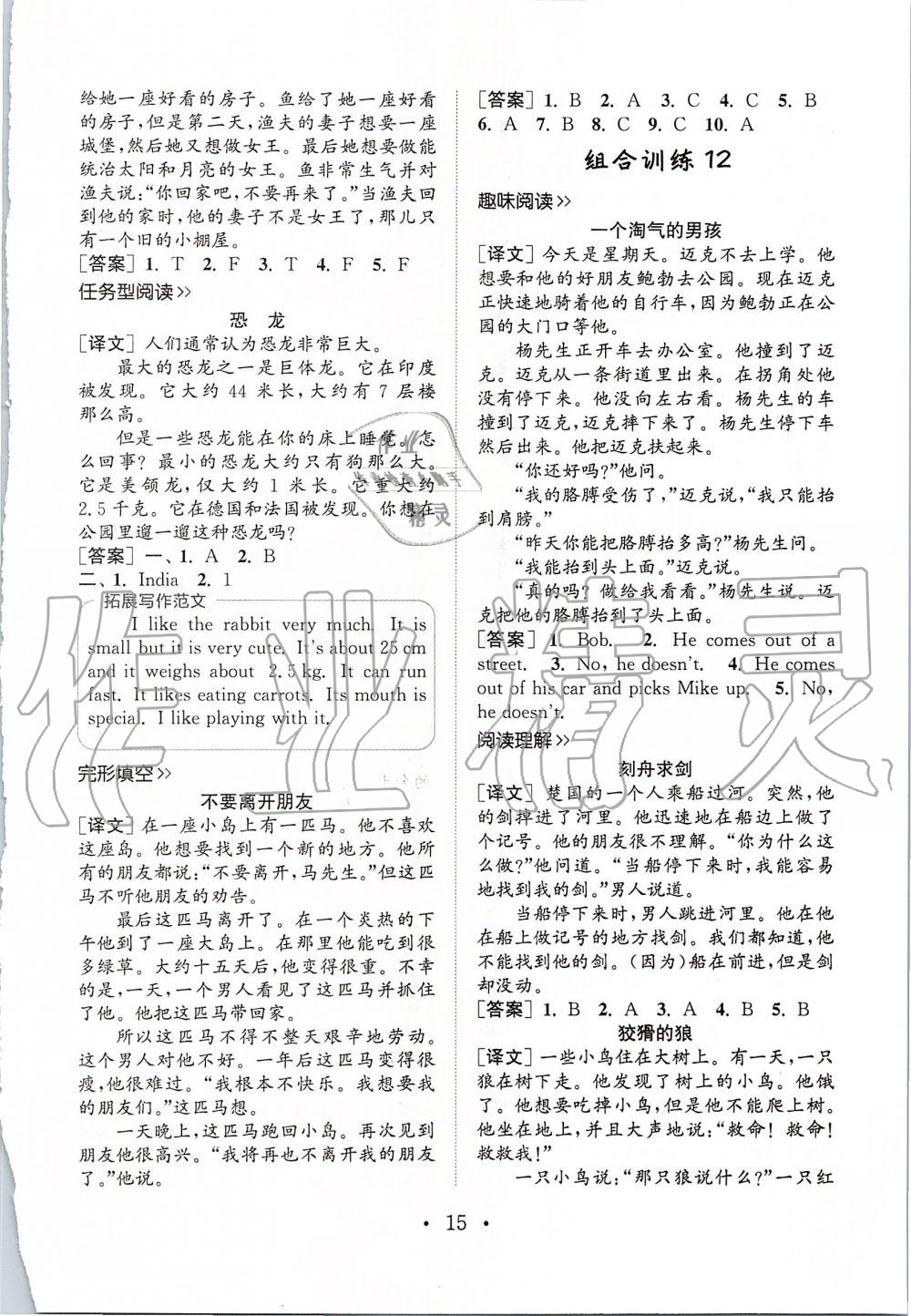 2019年通城學(xué)典小學(xué)英語閱讀組合訓(xùn)練六年級上冊人教版 第14頁