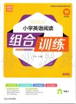 2019年通城學(xué)典小學(xué)英語(yǔ)閱讀組合訓(xùn)練六年級(jí)上冊(cè)人教版