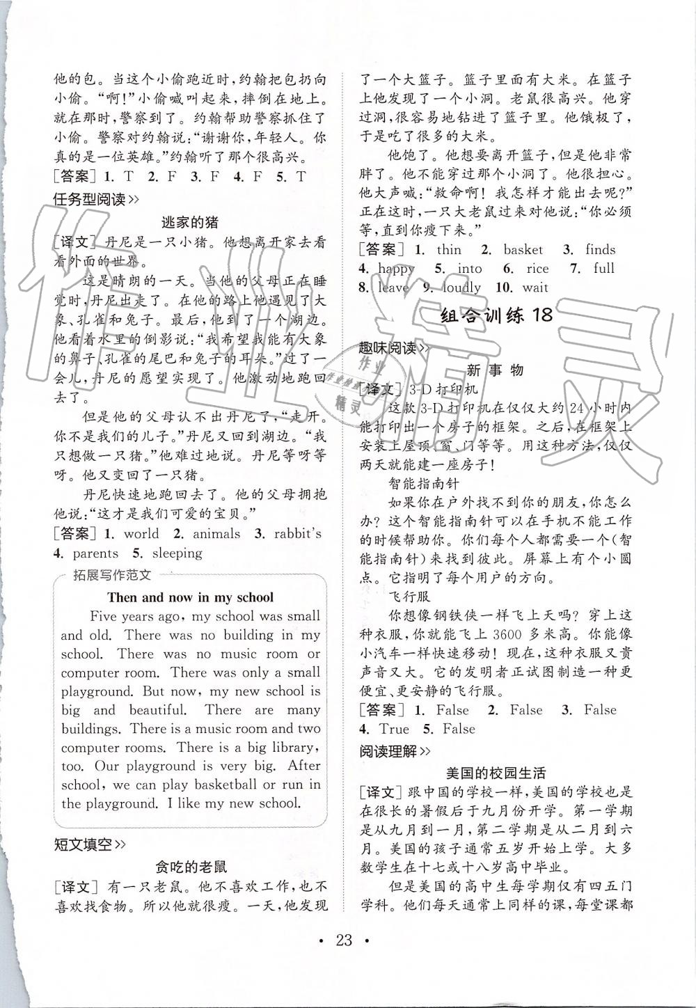 2019年通城學(xué)典小學(xué)英語閱讀組合訓(xùn)練六年級(jí)上冊人教版 第22頁