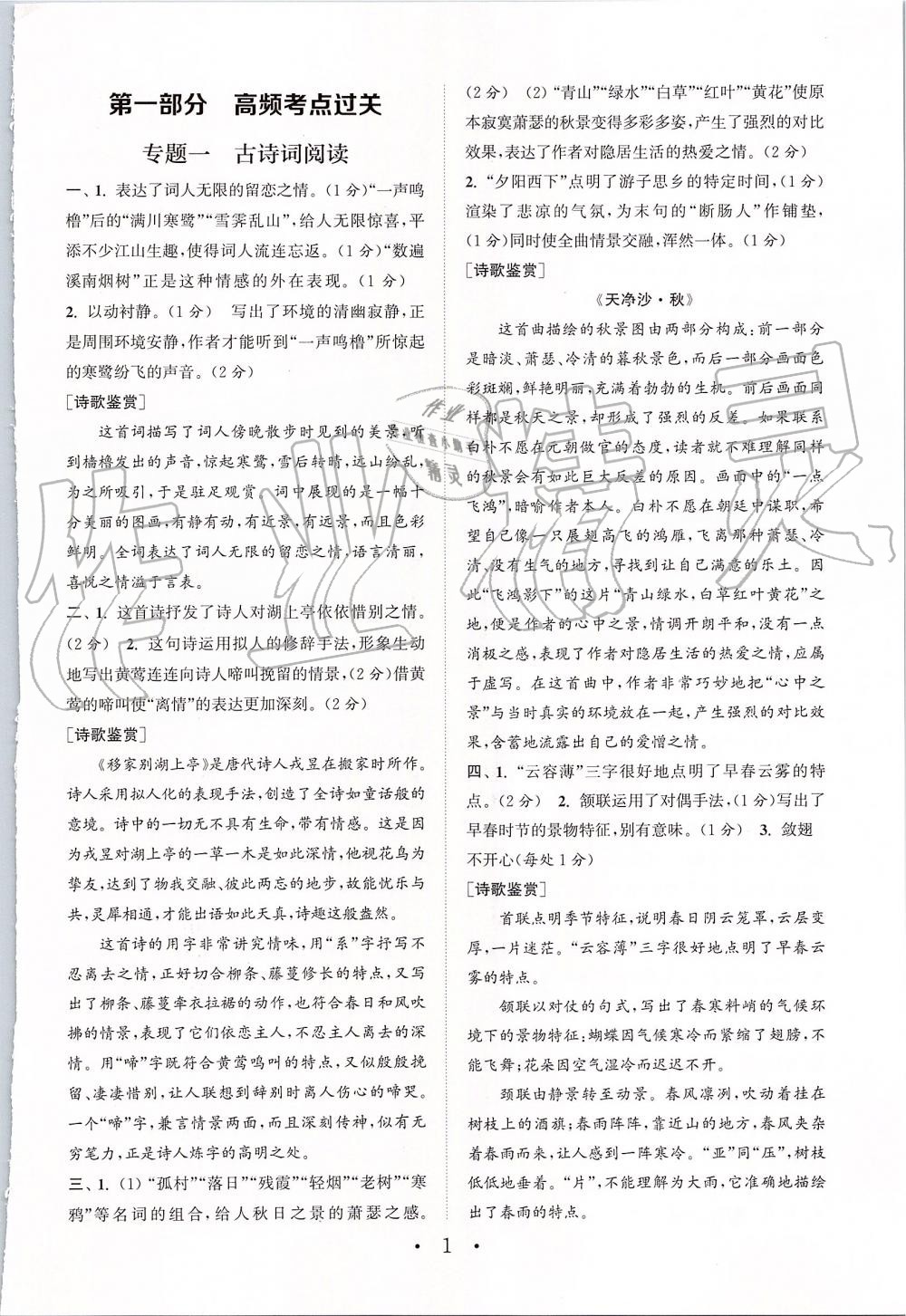 2019年通城學(xué)典初中語文閱讀組合訓(xùn)練七年級上冊浙江專版 第1頁