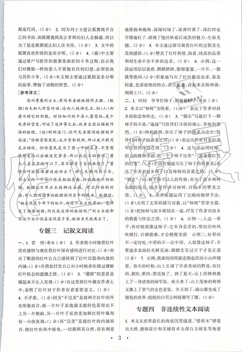 2019年通城學典初中語文閱讀組合訓練七年級上冊浙江專版 第3頁