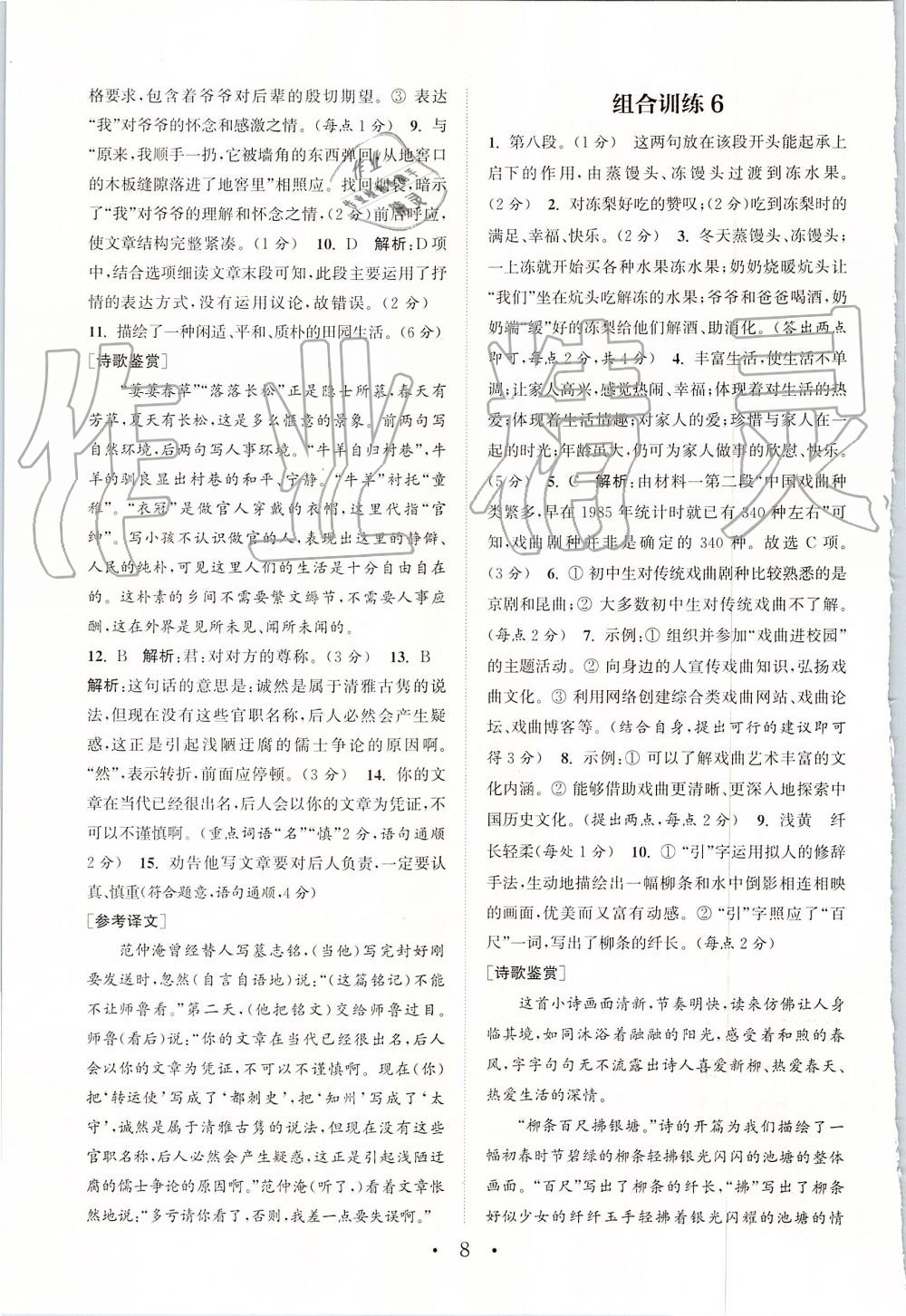 2019年通城學(xué)典初中語文閱讀組合訓(xùn)練七年級(jí)上冊(cè)浙江專版 第8頁