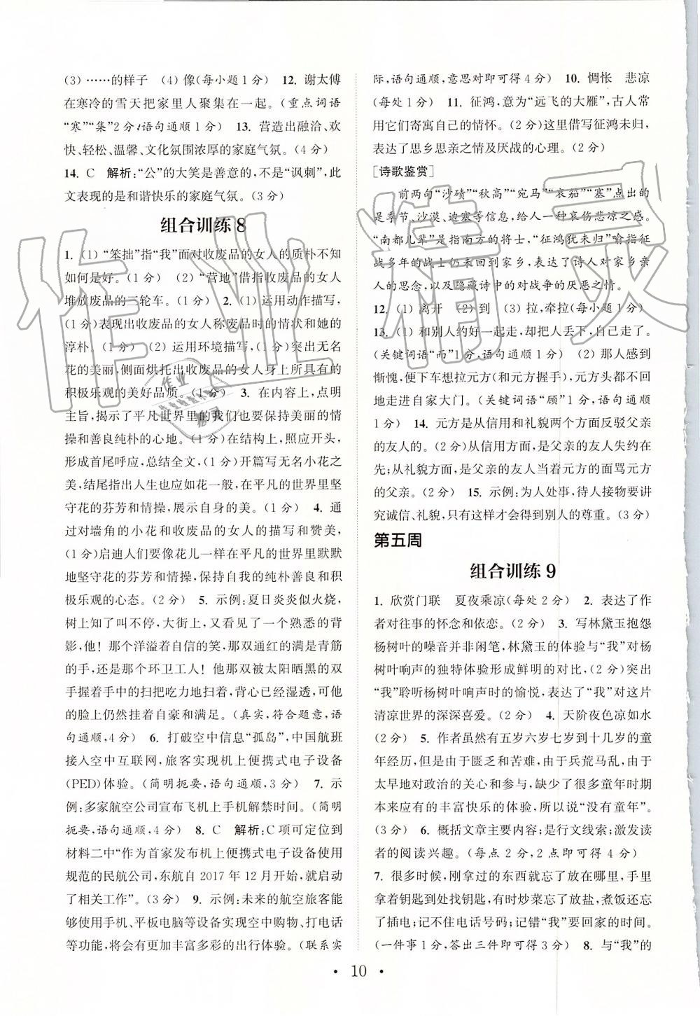 2019年通城學(xué)典初中語(yǔ)文閱讀組合訓(xùn)練七年級(jí)上冊(cè)浙江專(zhuān)版 第10頁(yè)