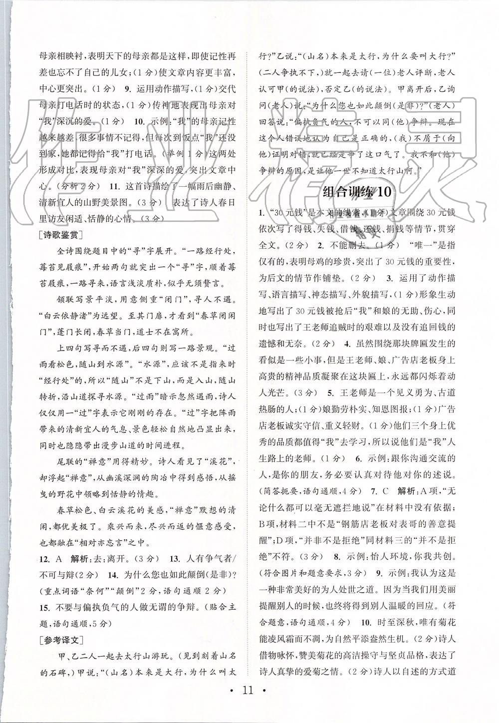 2019年通城學典初中語文閱讀組合訓練七年級上冊浙江專版 第11頁