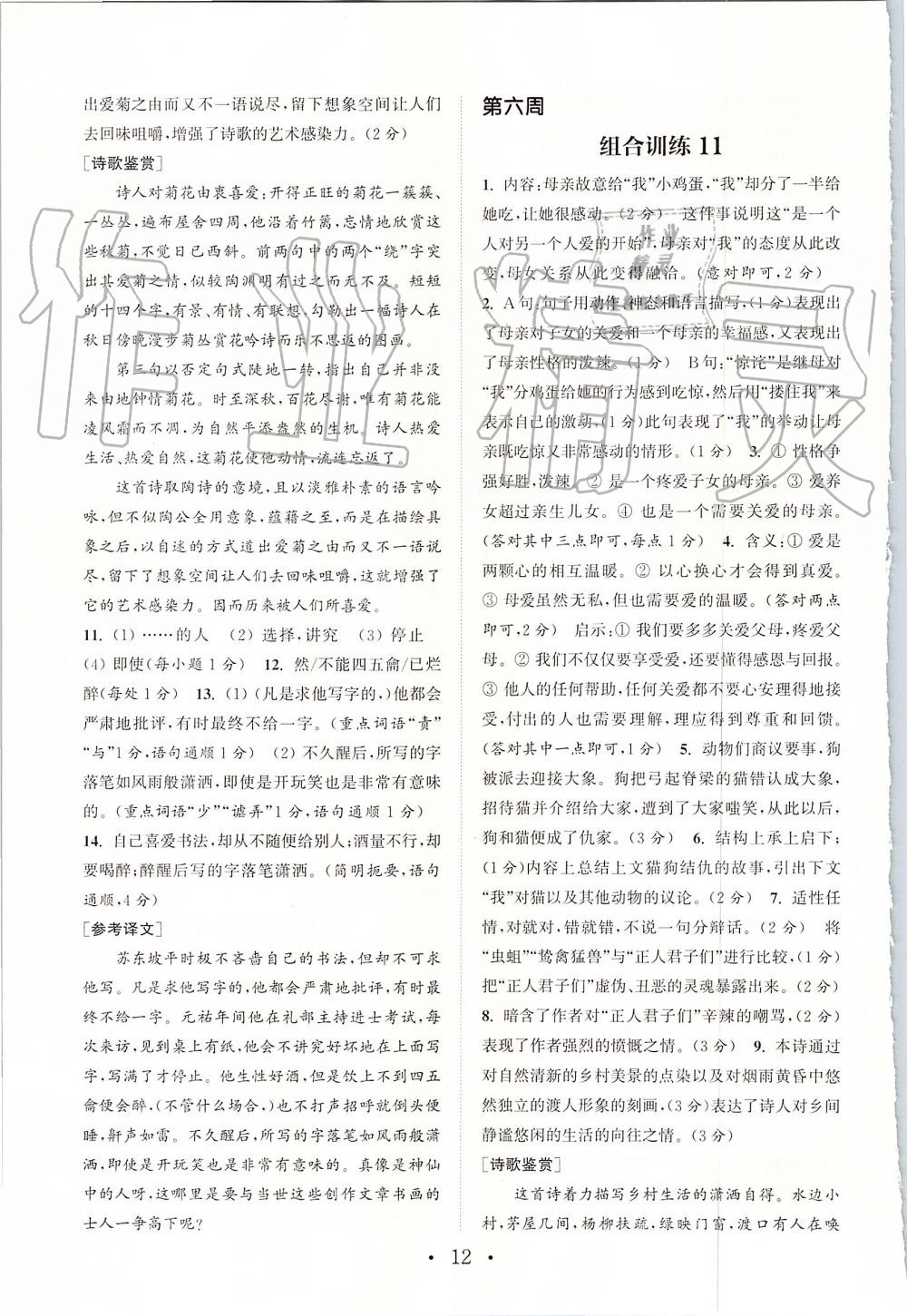 2019年通城學(xué)典初中語文閱讀組合訓(xùn)練七年級上冊浙江專版 第12頁