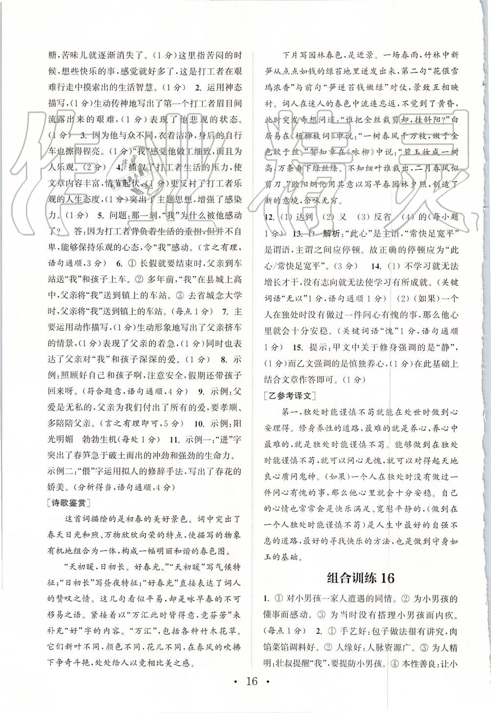 2019年通城學(xué)典初中語文閱讀組合訓(xùn)練七年級上冊浙江專版 第16頁