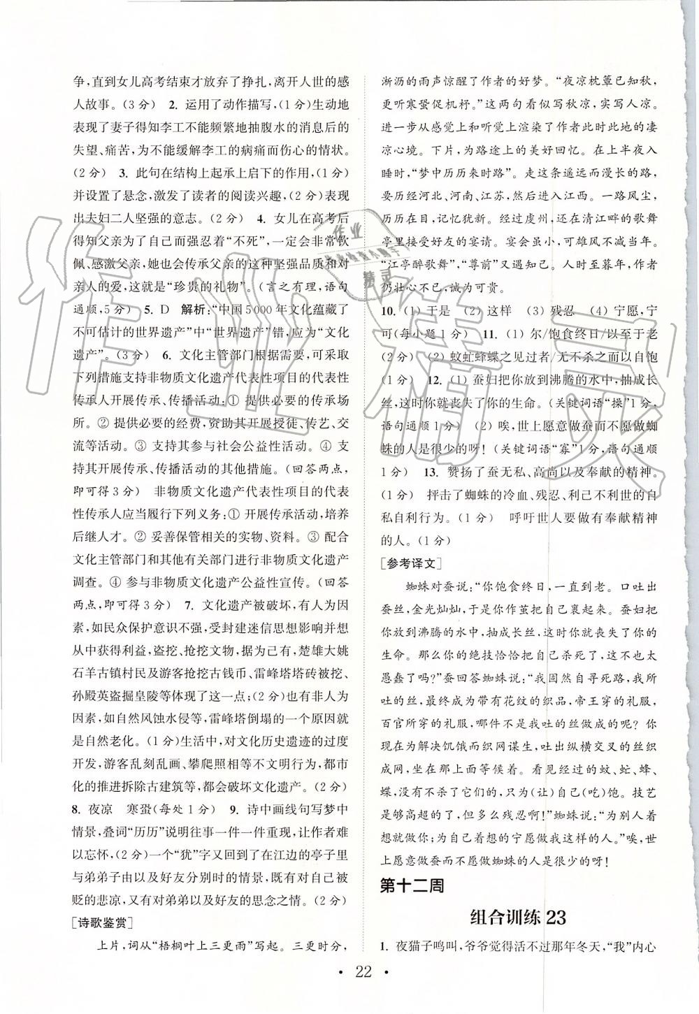 2019年通城學(xué)典初中語文閱讀組合訓(xùn)練七年級(jí)上冊(cè)浙江專版 第22頁