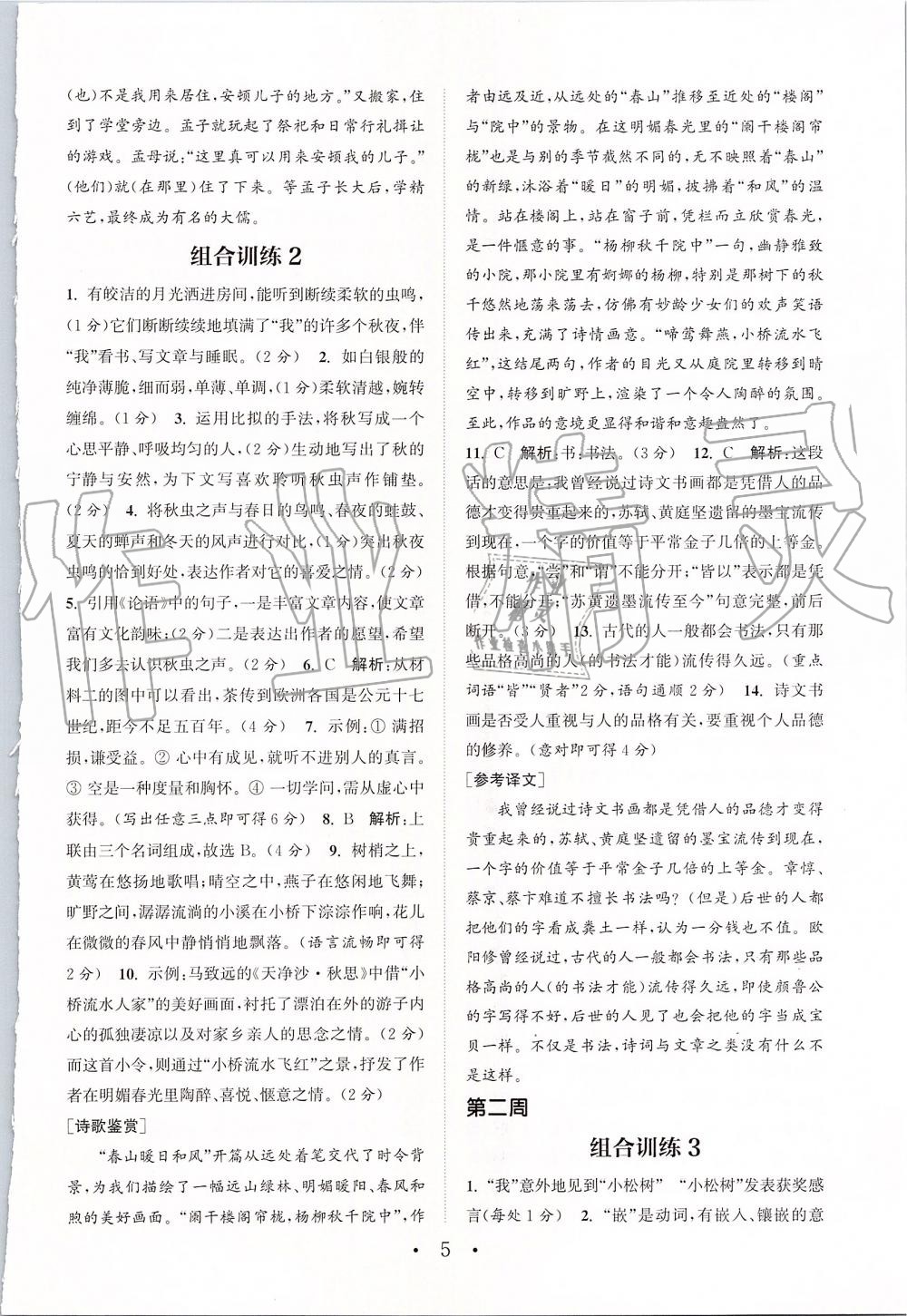 2019年通城學(xué)典初中語文閱讀組合訓(xùn)練七年級上冊浙江專版 第5頁