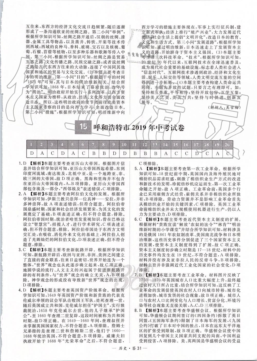 2019年天利38套新課標(biāo)全國(guó)中考試題精選歷史 第31頁(yè)