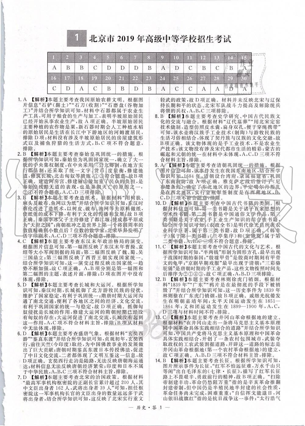 2019年天利38套新課標全國中考試題精選歷史 第1頁