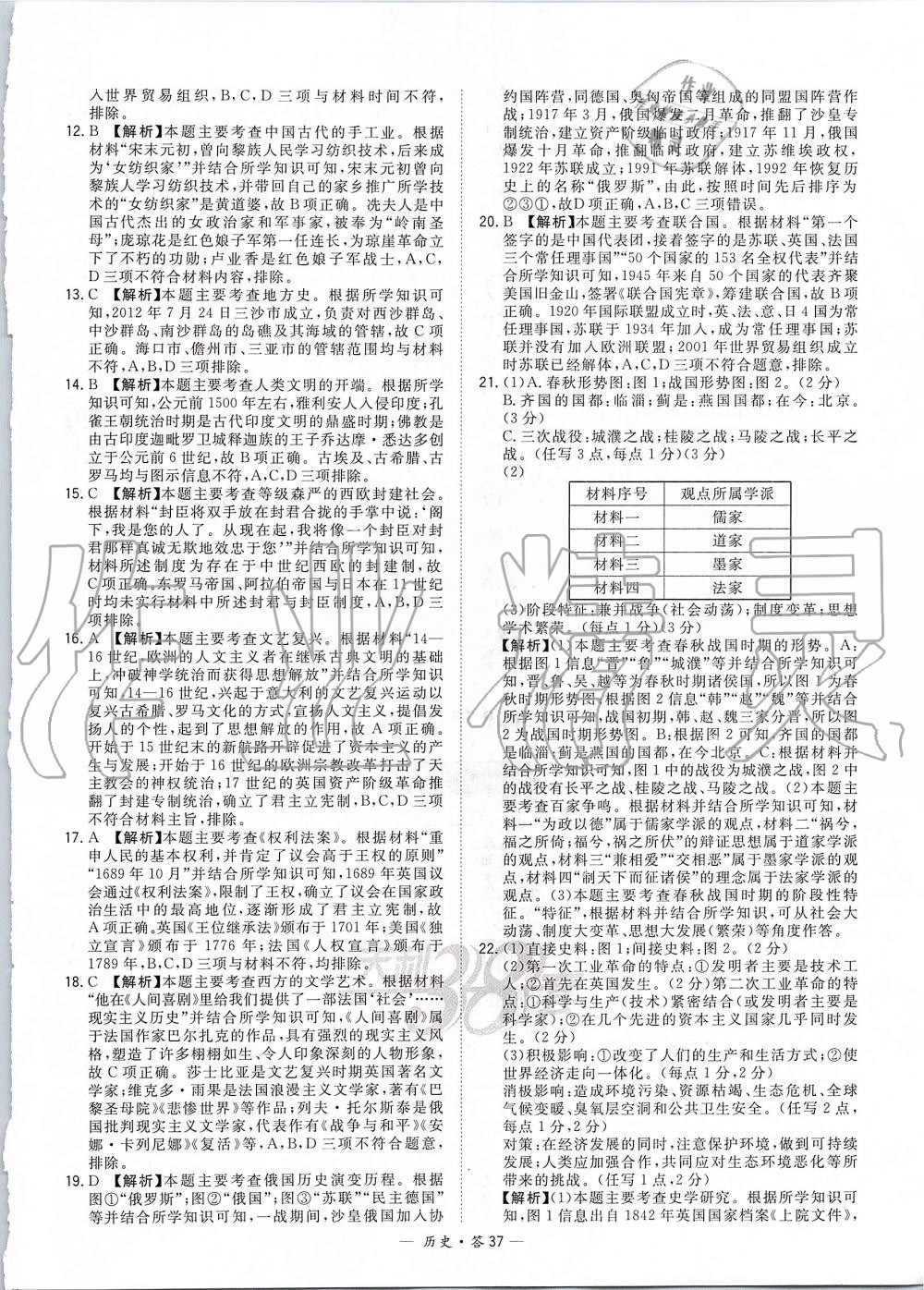 2019年天利38套新課標全國中考試題精選歷史 第37頁