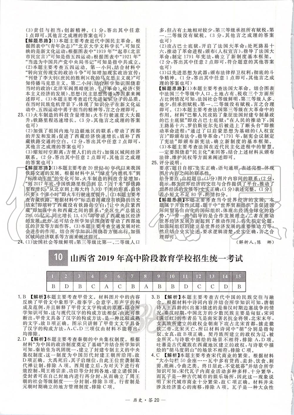 2019年天利38套新課標全國中考試題精選歷史 第20頁