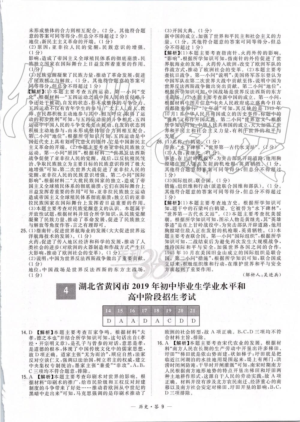 2019年天利38套新課標全國中考試題精選歷史 第9頁