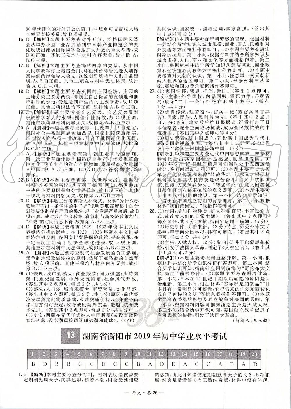 2019年天利38套新課標(biāo)全國(guó)中考試題精選歷史 第26頁(yè)