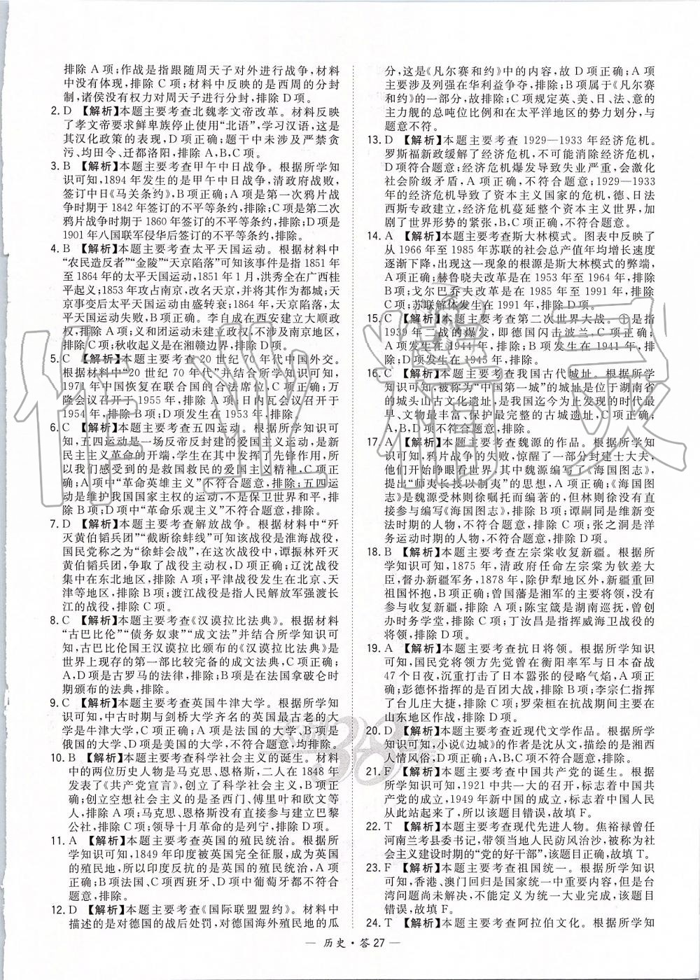 2019年天利38套新課標(biāo)全國(guó)中考試題精選歷史 第27頁(yè)