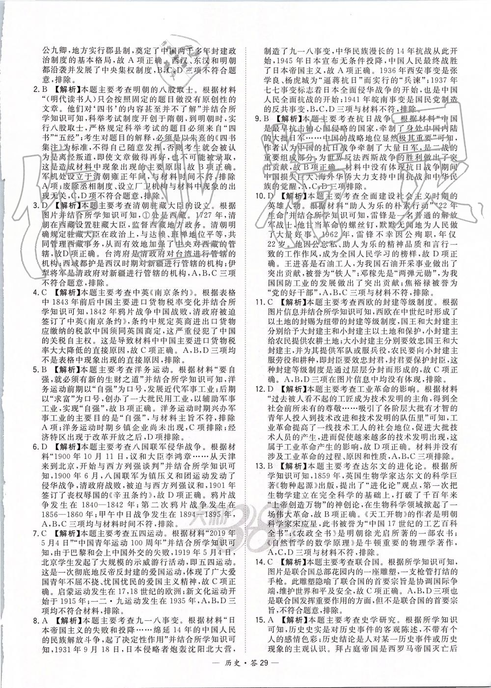 2019年天利38套新課標(biāo)全國(guó)中考試題精選歷史 第29頁(yè)