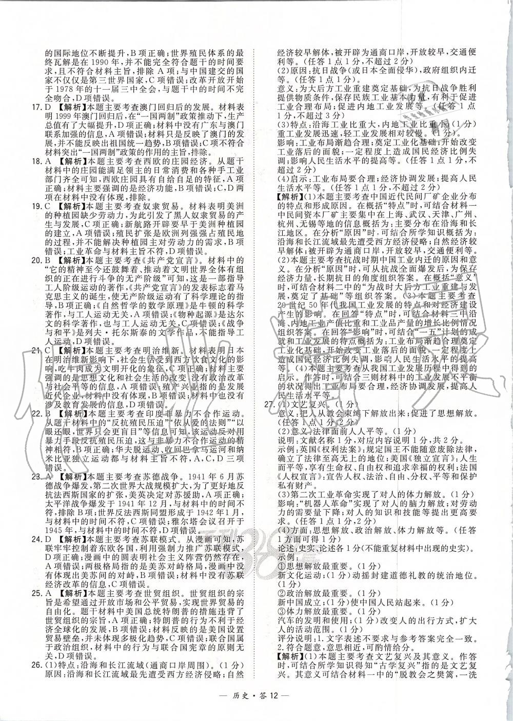 2019年天利38套新課標(biāo)全國(guó)中考試題精選歷史 第12頁(yè)